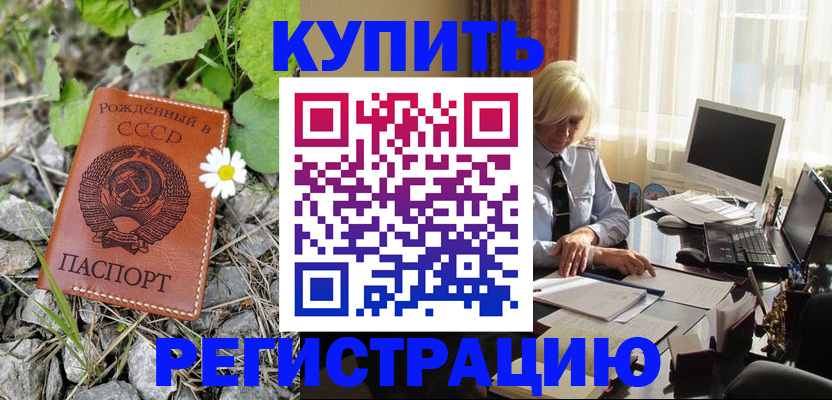 временная регистрация недорого в Омутнинске