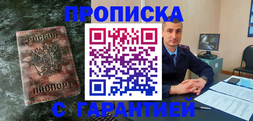 прописка 2025 в Омутнинске