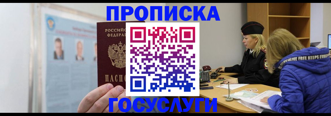 прописка законно в Омутнинске