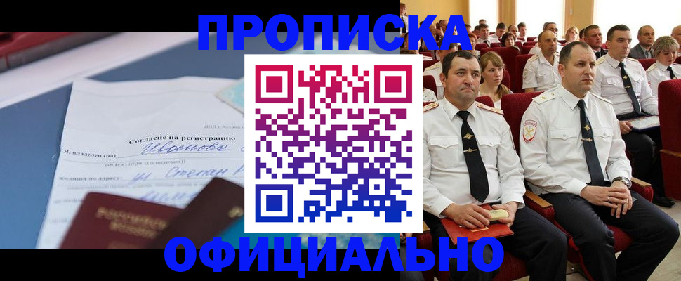 прописка для работы в Омутнинске